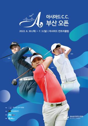 아시아드CC 부산오픈 대회 포스터